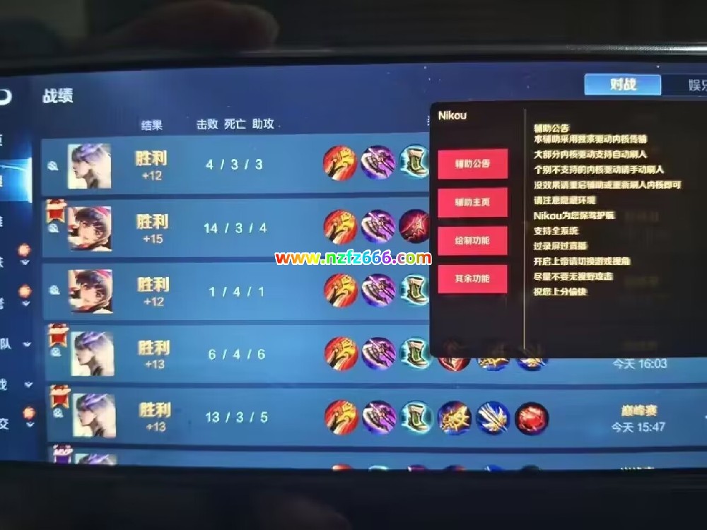 王者荣耀妮蔻外挂辅助12/19反馈效果